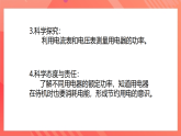 【新课标】北师大版物理九年级全册 13.2《电功率》课件+教案+学案