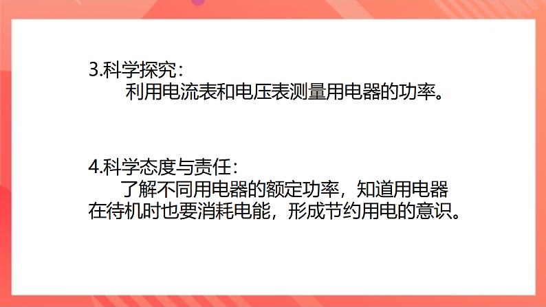 【新课标】北师大版物理九年级全册 13.2《电功率》课件+教案+学案04