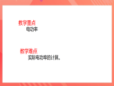 【新课标】北师大版物理九年级全册 13.2《电功率》课件+教案+学案