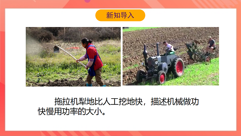 【新课标】北师大版物理九年级全册 13.2《电功率》课件+教案+学案06