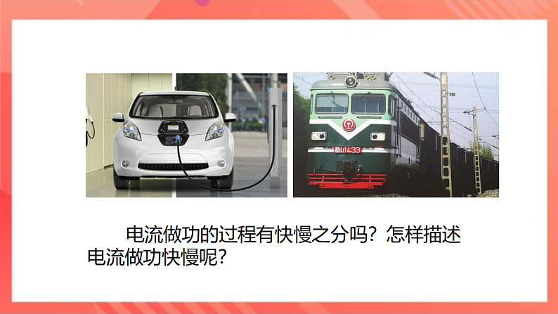 【新课标】北师大版物理九年级全册 13.2《电功率》课件+教案+学案08