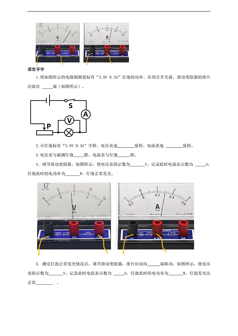 【新课标】北师大版物理九年级全册 13.3《学生实验：探究--小灯泡的电功率》课件+教案+学案03
