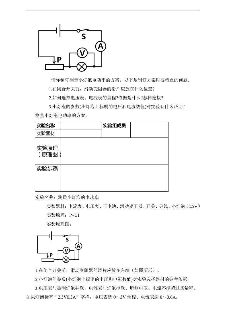 【新课标】北师大版物理九年级全册 13.3《学生实验：探究--小灯泡的电功率》课件+教案+学案02
