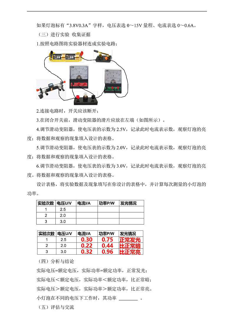 【新课标】北师大版物理九年级全册 13.3《学生实验：探究--小灯泡的电功率》课件+教案+学案03