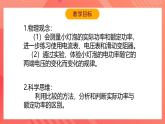 【新课标】北师大版物理九年级全册 13.3《学生实验：探究--小灯泡的电功率》课件+教案+学案