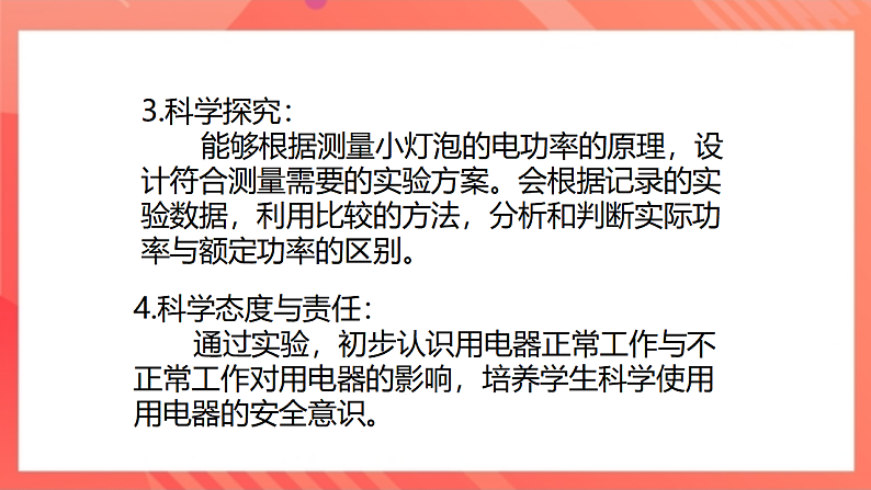 【新课标】北师大版物理九年级全册 13.3《学生实验：探究--小灯泡的电功率》课件+教案+学案04