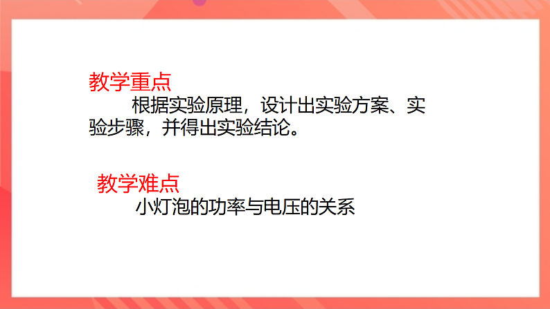 【新课标】北师大版物理九年级全册 13.3《学生实验：探究--小灯泡的电功率》课件+教案+学案05