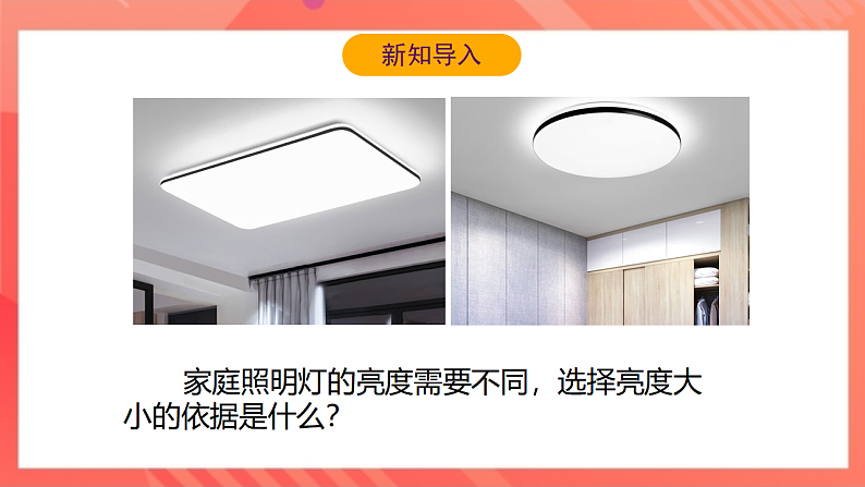 【新课标】北师大版物理九年级全册 13.3《学生实验：探究--小灯泡的电功率》课件+教案+学案06