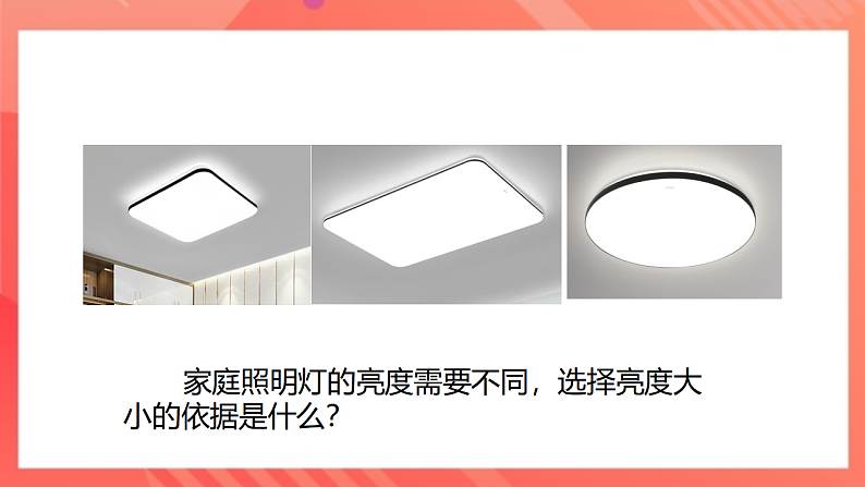 【新课标】北师大版物理九年级全册 13.3《学生实验：探究--小灯泡的电功率》课件+教案+学案07
