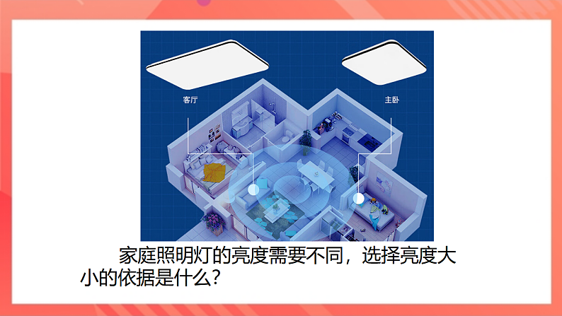 【新课标】北师大版物理九年级全册 13.3《学生实验：探究--小灯泡的电功率》课件+教案+学案08