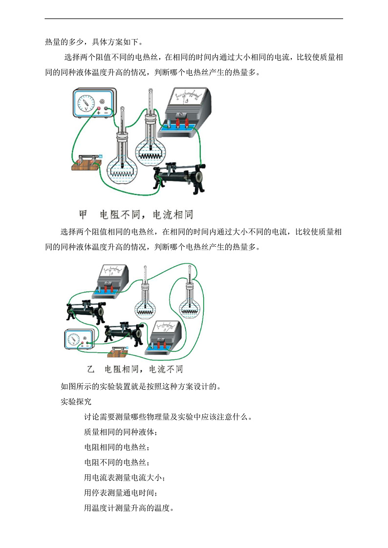 【新课标】北师大版物理九年级全册 13.4《电流的热效应》课件+教案+学案03