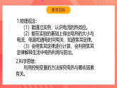 【新课标】北师大版物理九年级全册 13.4《电流的热效应》课件+教案+学案