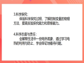 【新课标】北师大版物理九年级全册 13.4《电流的热效应》课件+教案+学案