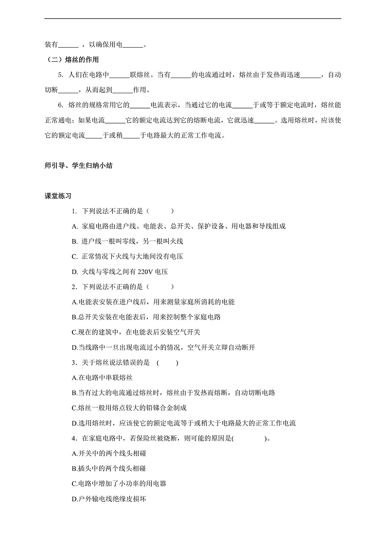 【新课标】北师大版物理九年级全册 13.5《家庭电路》课件+教案+学案03