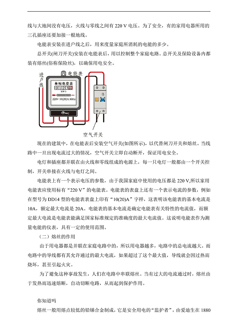 【新课标】北师大版物理九年级全册 13.5《家庭电路》课件+教案+学案03