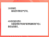 【新课标】北师大版物理九年级全册 13.5《家庭电路》课件+教案+学案