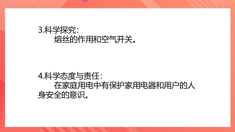 【新课标】北师大版物理九年级全册 13.5《家庭电路》课件+教案+学案04