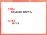 【新课标】北师大版物理九年级全册 13.5《家庭电路》课件+教案+学案