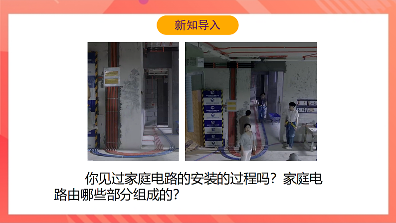 【新课标】北师大版物理九年级全册 13.5《家庭电路》课件+教案+学案06