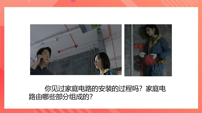 【新课标】北师大版物理九年级全册 13.5《家庭电路》课件+教案+学案07