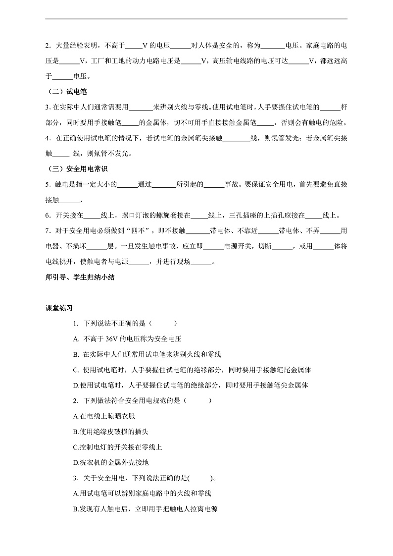【新课标】北师大版物理九年级全册 13.6《安全用电》课件+教案+学案03