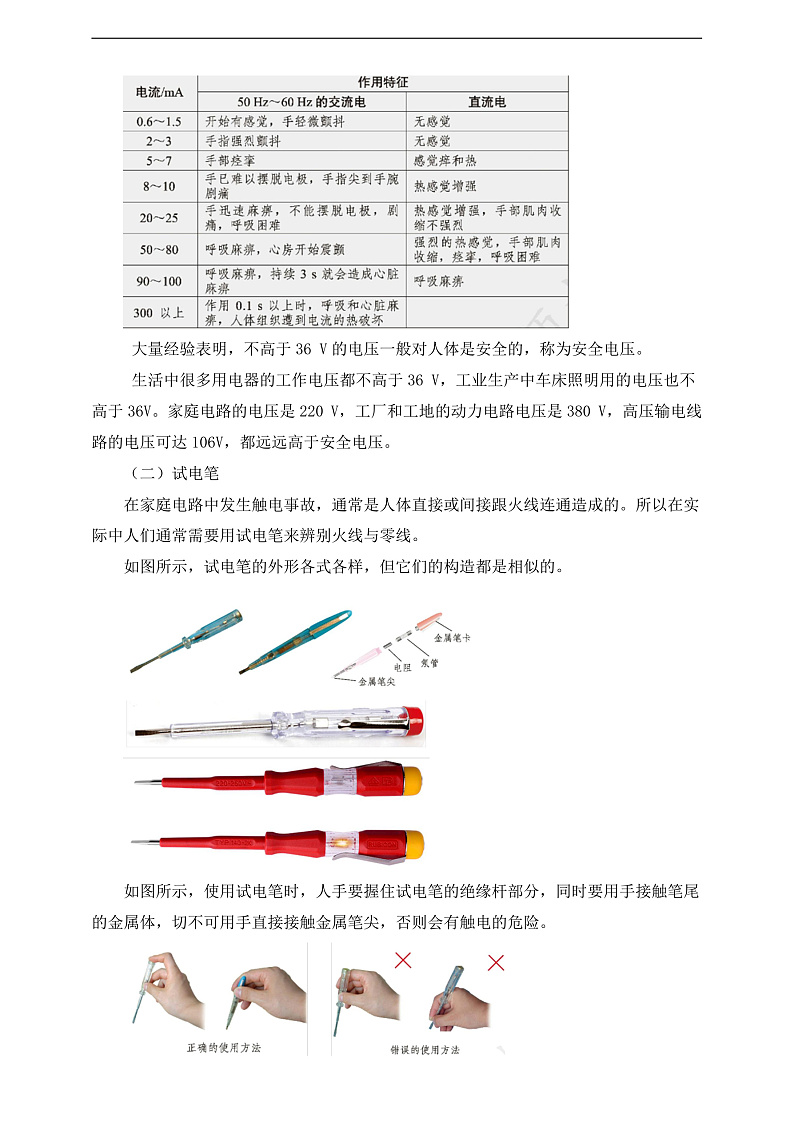 【新课标】北师大版物理九年级全册 13.6《安全用电》课件+教案+学案02