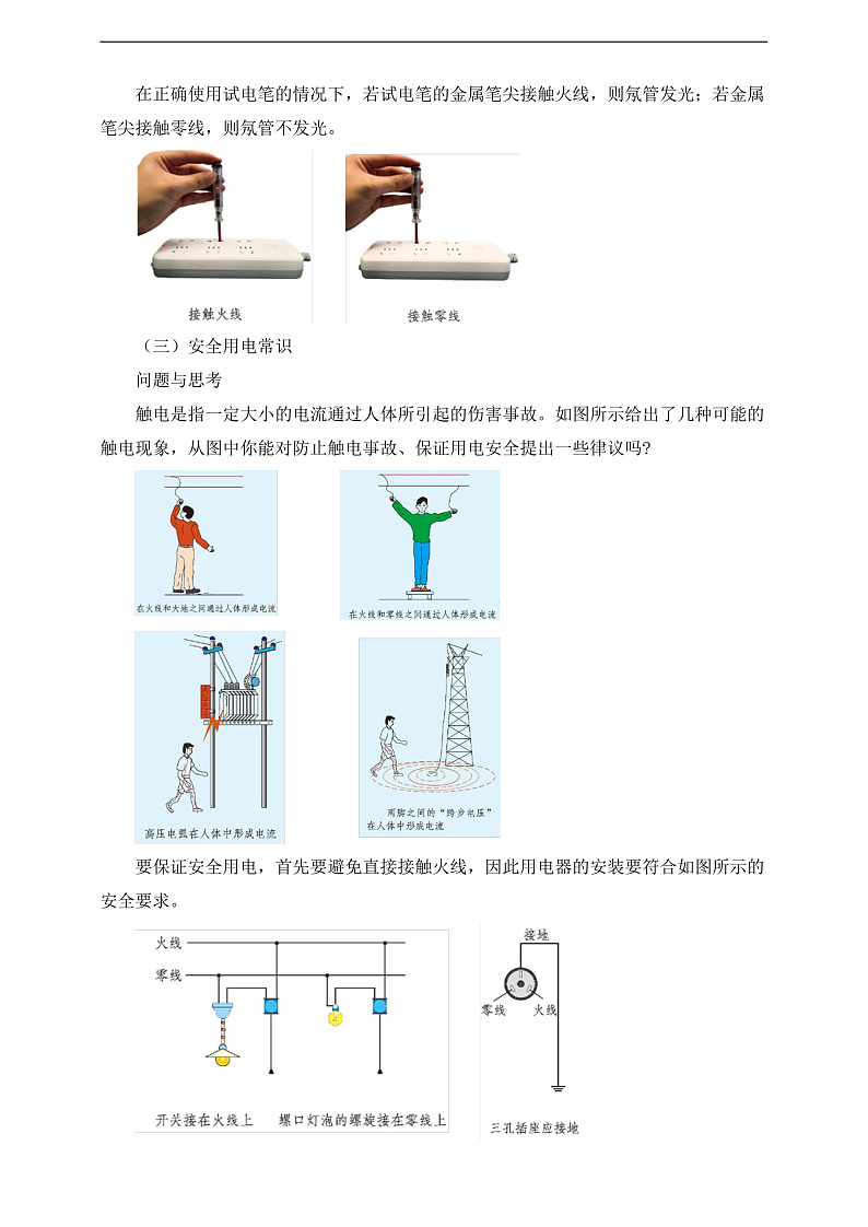 【新课标】北师大版物理九年级全册 13.6《安全用电》课件+教案+学案03