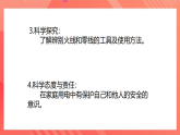 【新课标】北师大版物理九年级全册 13.6《安全用电》课件+教案+学案
