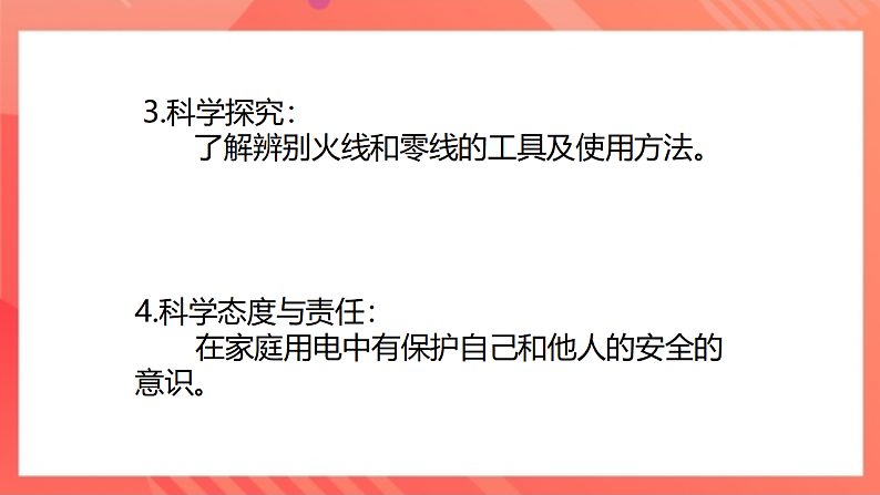 【新课标】北师大版物理九年级全册 13.6《安全用电》课件+教案+学案04