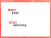 【新课标】北师大版物理九年级全册 13.6《安全用电》课件+教案+学案