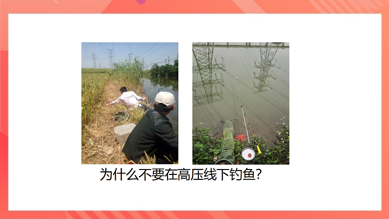 【新课标】北师大版物理九年级全册 13.6《安全用电》课件+教案+学案07