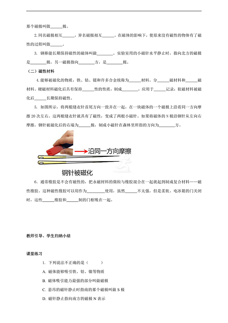 【新课标】北师大版物理九年级全册 14.1《简单磁现象》课件+教案+学案03