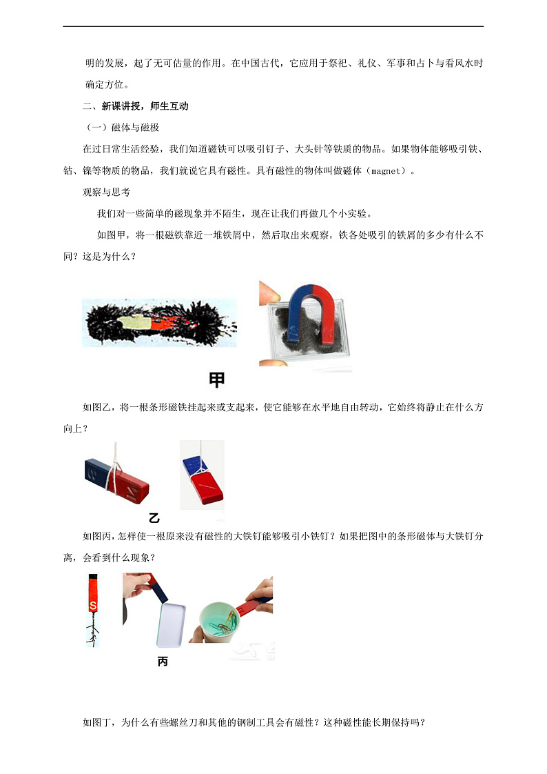 【新课标】北师大版物理九年级全册 14.1《简单磁现象》课件+教案+学案03