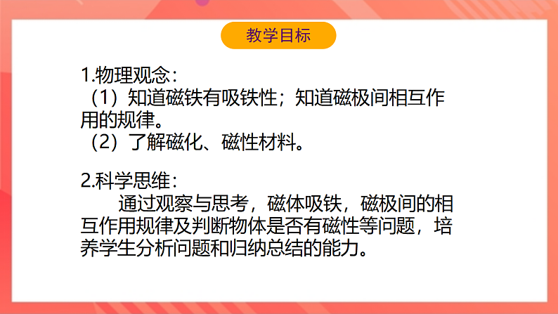 【新课标】北师大版物理九年级全册 14.1《简单磁现象》课件+教案+学案03