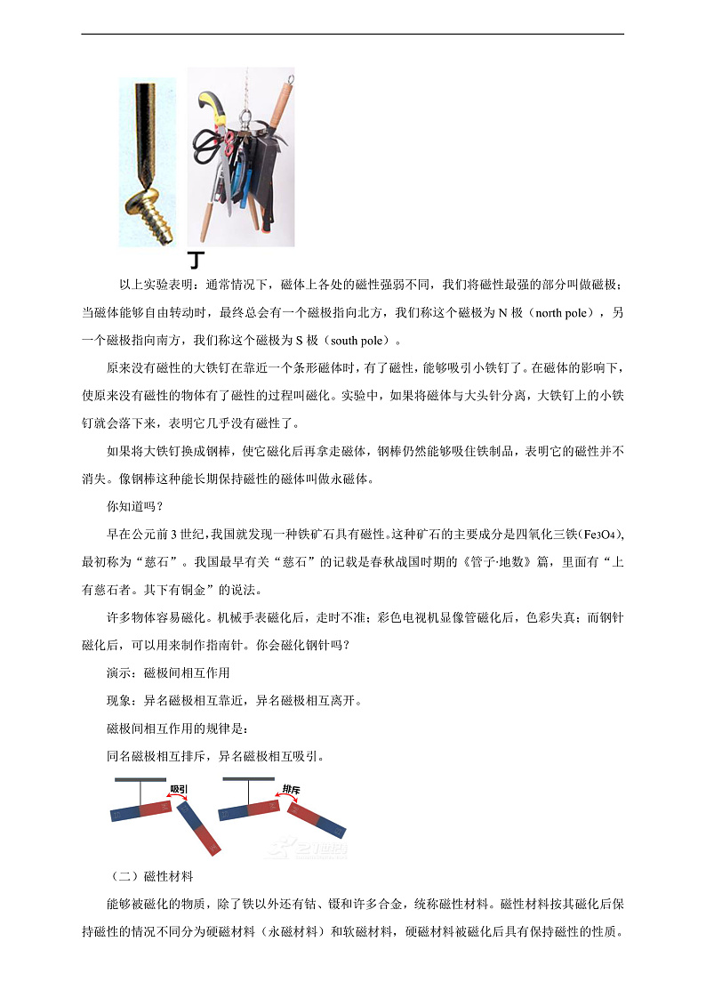 【新课标】北师大版物理九年级全册 14.1《简单磁现象》课件+教案+学案03