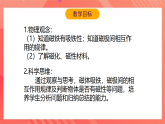 【新课标】北师大版物理九年级全册 14.1《简单磁现象》课件+教案+学案