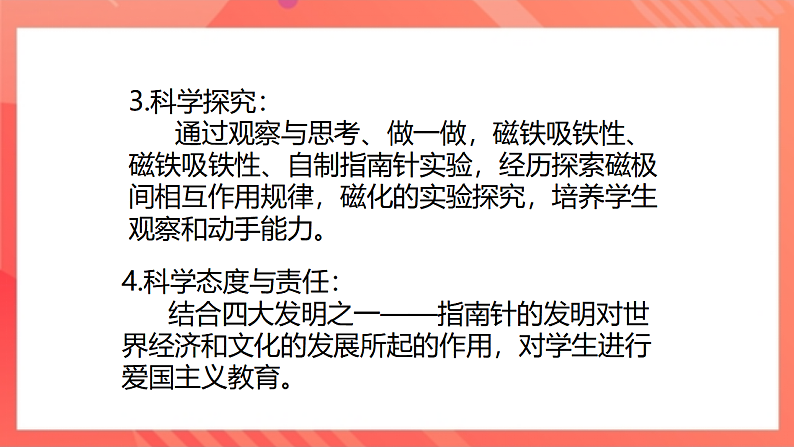 【新课标】北师大版物理九年级全册 14.1《简单磁现象》课件+教案+学案04