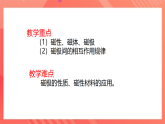 【新课标】北师大版物理九年级全册 14.1《简单磁现象》课件+教案+学案