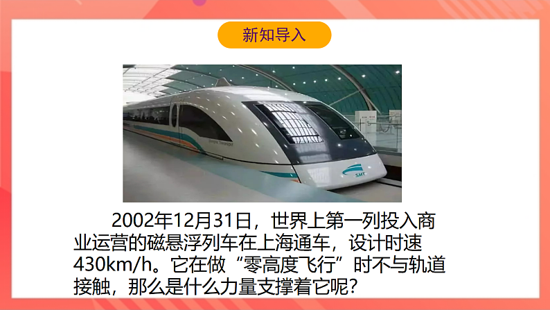 【新课标】北师大版物理九年级全册 14.1《简单磁现象》课件+教案+学案06