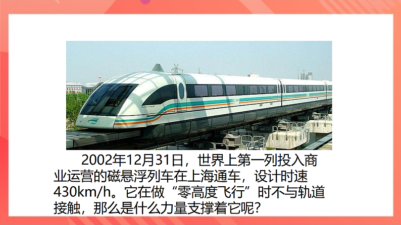 【新课标】北师大版物理九年级全册 14.1《简单磁现象》课件+教案+学案07
