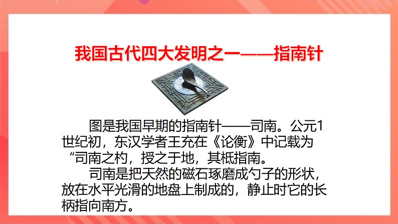 【新课标】北师大版物理九年级全册 14.1《简单磁现象》课件+教案+学案08