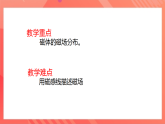 【新课标】北师大版物理九年级全册 14.2《磁场》课件+教案+学案