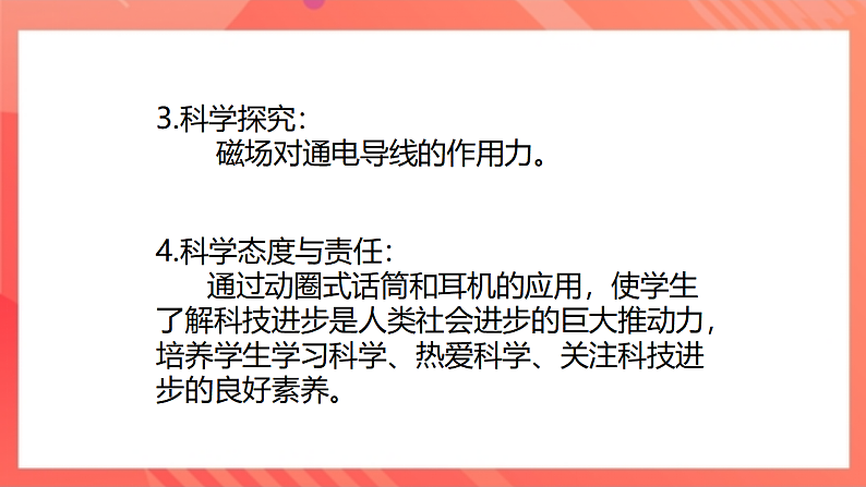 【新课标】北师大版物理九年级全册 14.5《磁场对通电导体的作用力》课件+教案+学案04