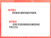 【新课标】北师大版物理九年级全册 14.5《磁场对通电导体的作用力》课件+教案+学案