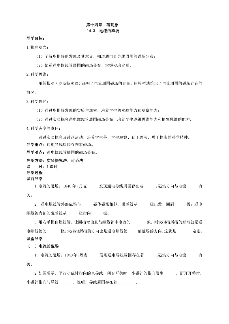 【新课标】北师大版物理九年级全册 14.3《电流的磁场》课件+教案+学案01