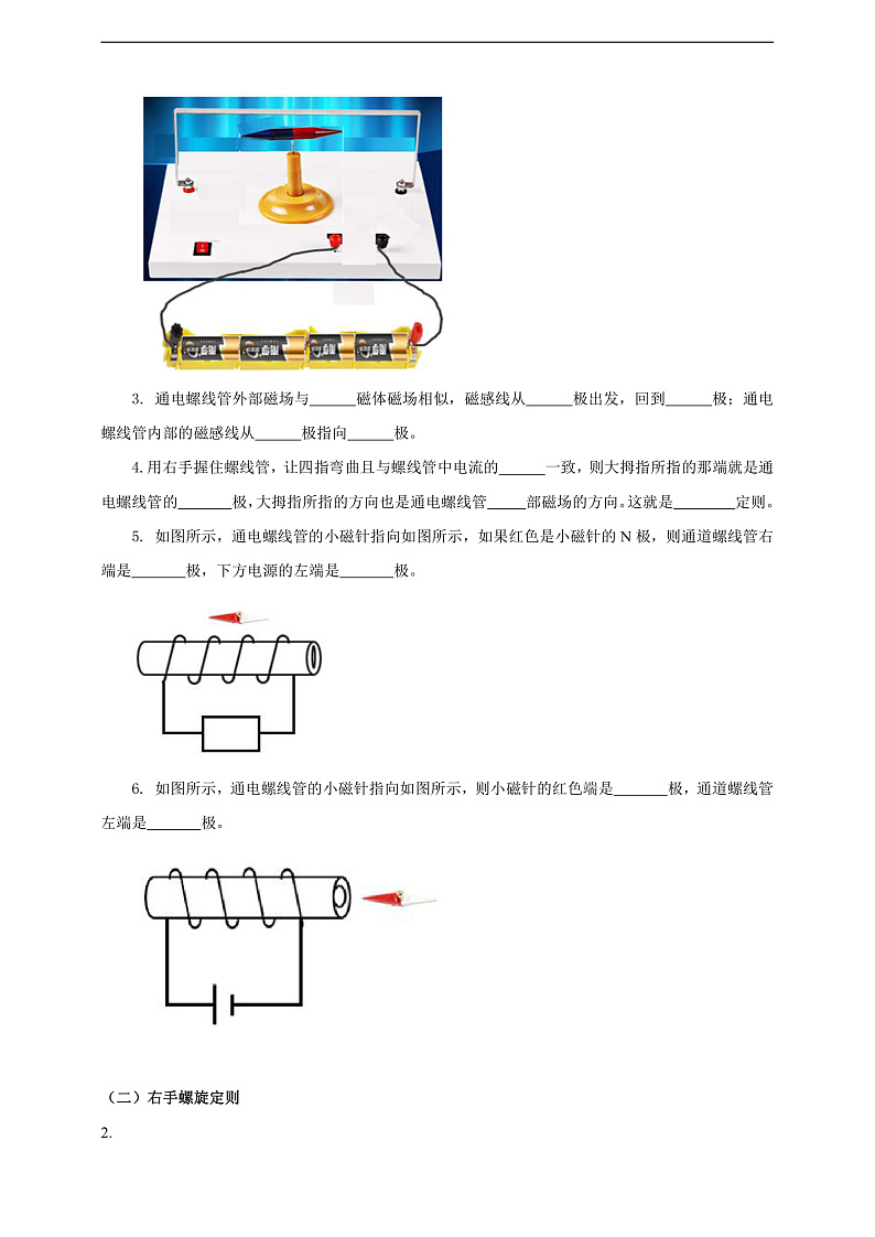 【新课标】北师大版物理九年级全册 14.3《电流的磁场》课件+教案+学案03