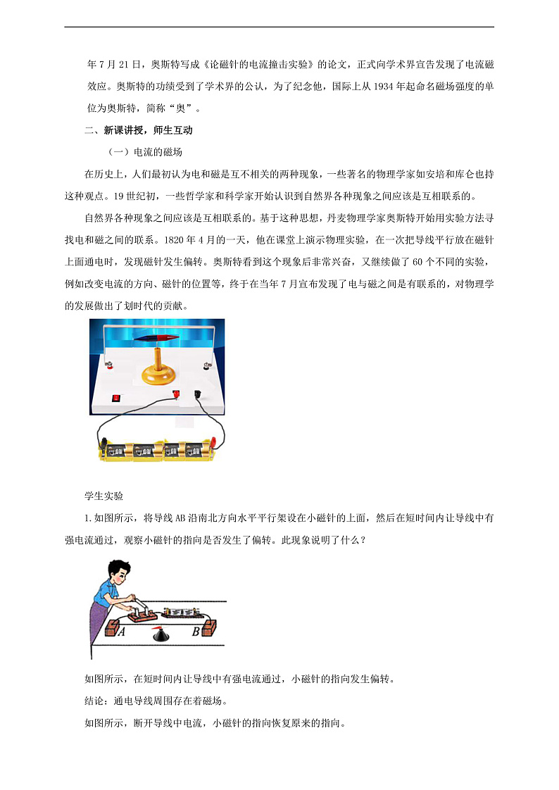【新课标】北师大版物理九年级全册 14.3《电流的磁场》课件+教案+学案02