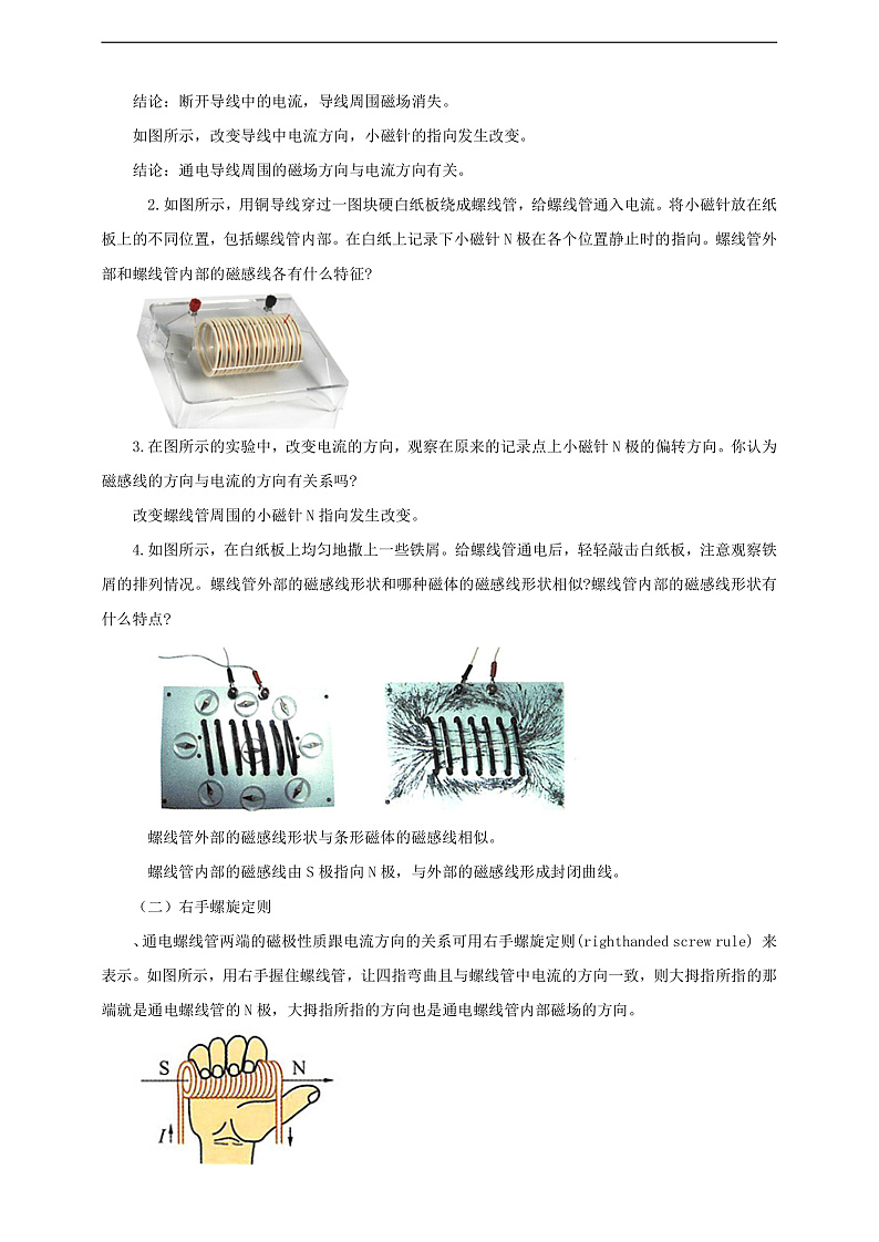 【新课标】北师大版物理九年级全册 14.3《电流的磁场》课件+教案+学案03