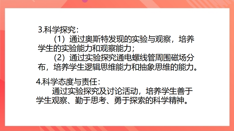 【新课标】北师大版物理九年级全册 14.3《电流的磁场》课件+教案+学案04