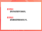 【新课标】北师大版物理九年级全册 14.3《电流的磁场》课件+教案+学案